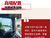 10辆汕德卡,辆辆过百万!
