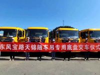 东风天锦国六随车吊专用底盘，满足用户更高需求的可靠之选！