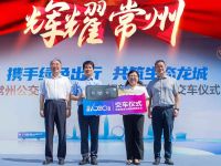 绿行龙城 “辉”耀常州——福田欧辉携手常州公交共创生态龙城