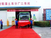 向中集日献礼--中集华骏第3000台纯电动自卸车下线