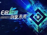 一汽解放隆重发布新能源战略