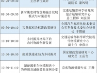 5月18日！新时期城乡客货运输融合创新研讨会将与2023年道路运输车辆展同期举办！