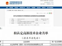 法士特伊顿（西安）公司入选省级高新技术企业名单