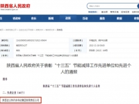 法士特荣获陕西省“十三五” 节能减排工作先进企业