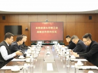 未势能源与河钢工业技术签署氢能战略合作协议