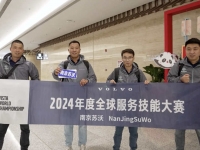沃尔沃卡车全球服务技能大赛半决赛开战 见证“中国力量”