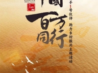 邀你约定520,江淮1卡“物产中国 百万同行”首站活动即将震撼启动!