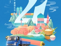 甲子JAC，1卡献礼！江淮1卡“物产中国 百万同行”首站发车仪式即将启航