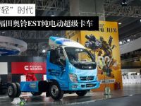 自动档+纯电动  图解福田奥铃“超级轻卡”