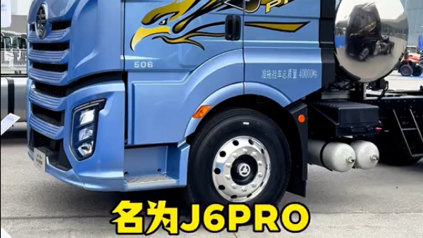解放J6 PRO来袭！ 解放J6再出新车型，J6 PRO到底啥配置？有啥不一样？