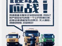 红岩下战书邀请其他卡车企业进行重卡对撞,卡车安全可以这样玩?