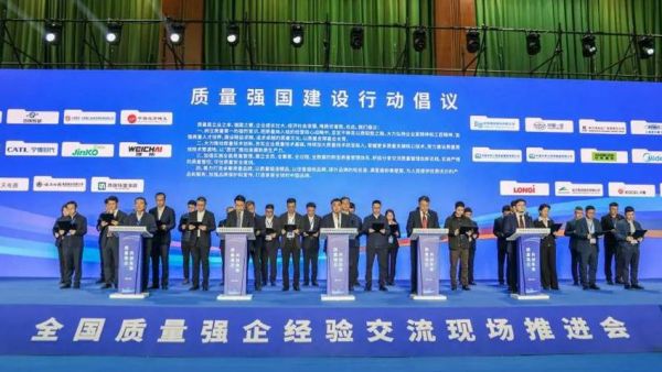 徐工受邀参加全国质量强企经验交流现场推进会,杨东升领读行动倡议!