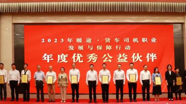 一汽解放携手中国职工发展基金会，共筑货车司机“暖途”