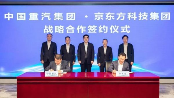 中国重汽与京东方签署战略合作协议