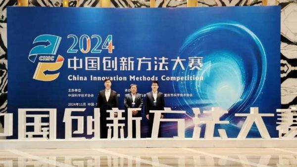 一汽解放科技成果荣获2024年中国创新方法大赛二等奖