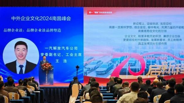 一汽解放在中外企业文化峰会上作主题分享