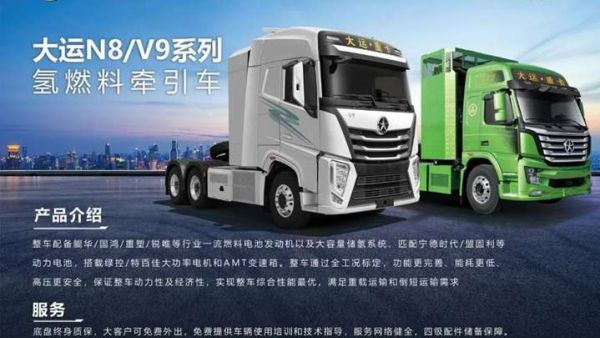 【名车品鉴】大运N8/V9系列氢燃料牵引车详解
