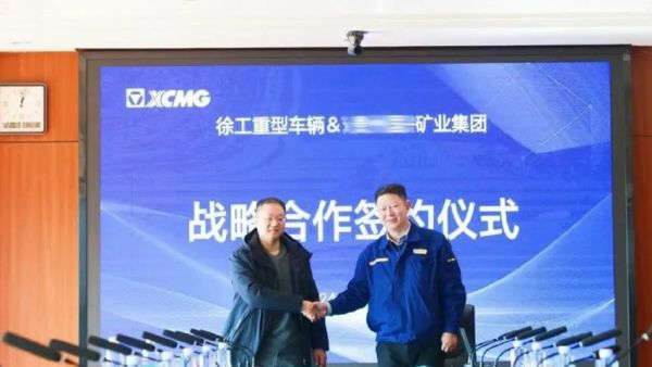 徐工汽车与西南矿业公司签署战略合作协议