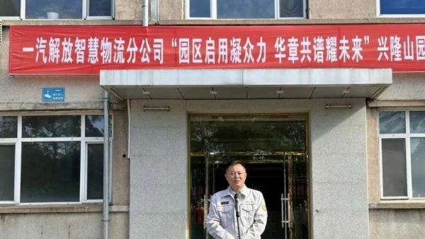 一汽解放兴隆山园区正式启用！