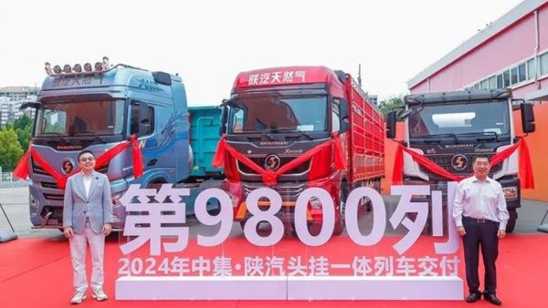 践行“四新”:第9800列中集·陕汽头挂一体列车交付市场