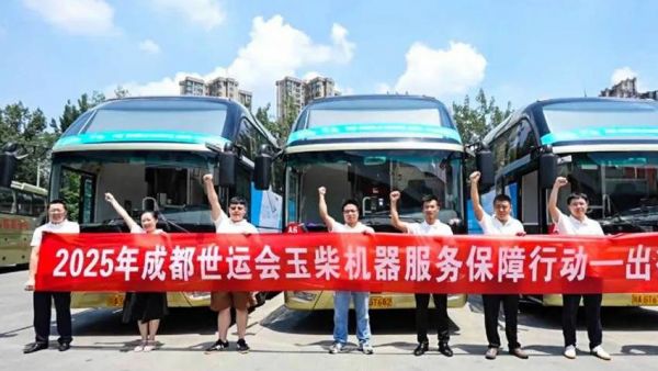 占比60%!玉柴机器实力护航成都世运会