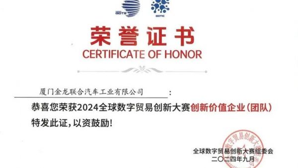 金时金事 | 金龙数字化智慧出行示范平台再获两项行业赛事荣誉!