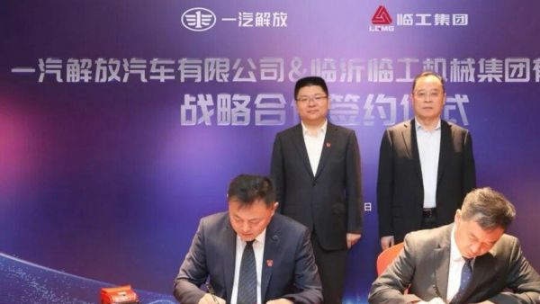 一汽解放与临工集团签署战略合作协议