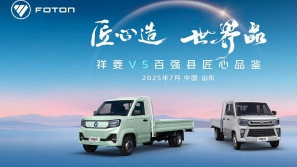 祥菱V5百强县巡展：以匠心重塑微卡标杆 以品质助推县域经济腾飞