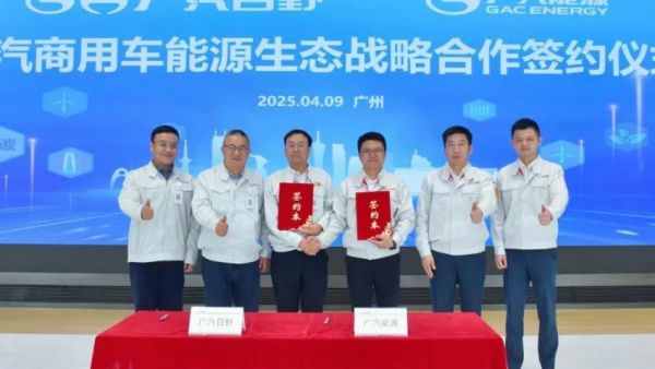 广汽商用车能源战略发布!广汽日野 广汽能源共筑广汽商用车绿色补能新生态