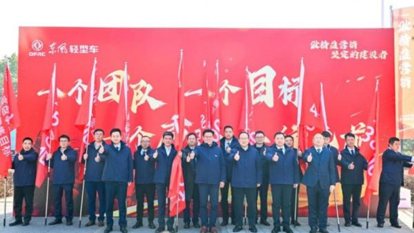 东风股份召开2025年营销工作启动会暨营销将士出征誓师大会