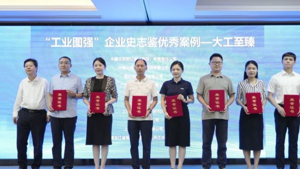 玉柴入选 “工业图强”企业史志鉴优秀案例