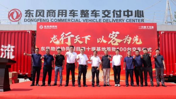首批100台龙擎载货车隆重交付！东风物流协同项目再结硕果