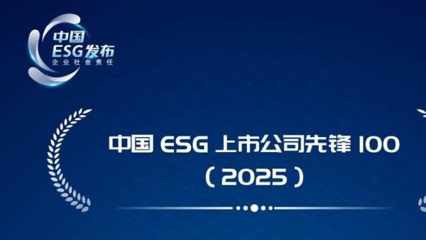 连续三年！一汽解放再次入选这个国家级ESG榜单！