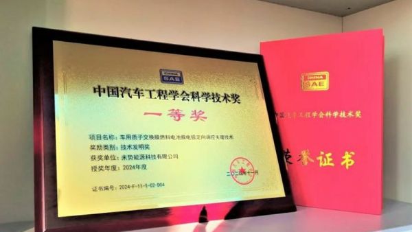 未势能源参建项目获评中国汽车工程学会科学技术奖一等奖