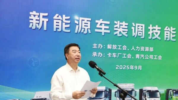 一汽解放举办新能源车装调技能大赛