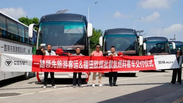 “氢”装上阵 一路领先丨福田欧辉BJ6126氢燃料客车批量交付北京一路领先旅游