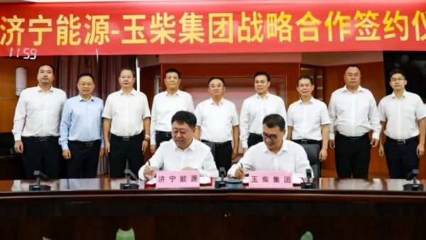 玉柴集团与济宁能源集团签署战略合作协议