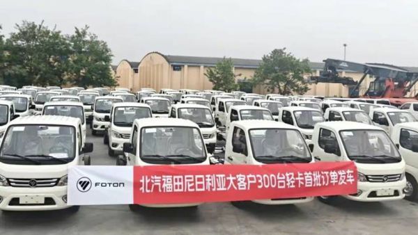 300辆Truck Mate微卡启程奔赴尼日利亚,北汽福田非洲市场再拓版图