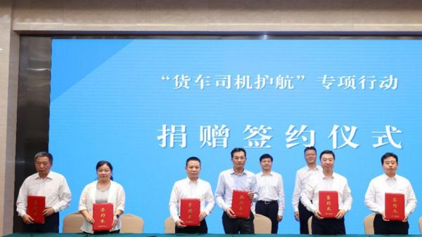 心系卡友,与爱同行!北汽福田公益捐赠支持“货车司机护航”行动