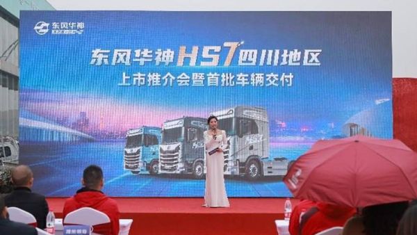 东风华神HS7四川地区上市推荐会暨首批交付仪式圆满举办！