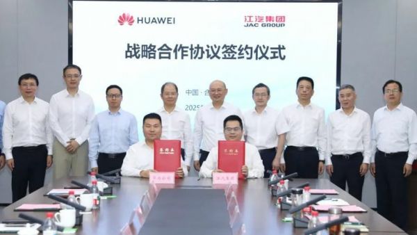 江汽集团与华为签署战略合作协议，共筑汽车智造新未来