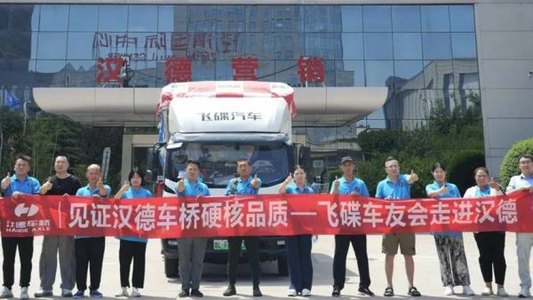 飞碟车友会走进汉德车桥西安工厂探秘车桥“创富黑科技”！