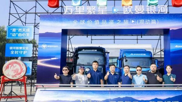 万里繁星・欧曼银河全球价值品鉴之旅(混动篇)荣耀启航 欧曼混动重卡战队正式出征