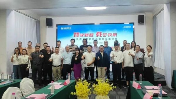 智驭新程，载梦领航 - 东风商用车新能源载货车推介会圆满成功