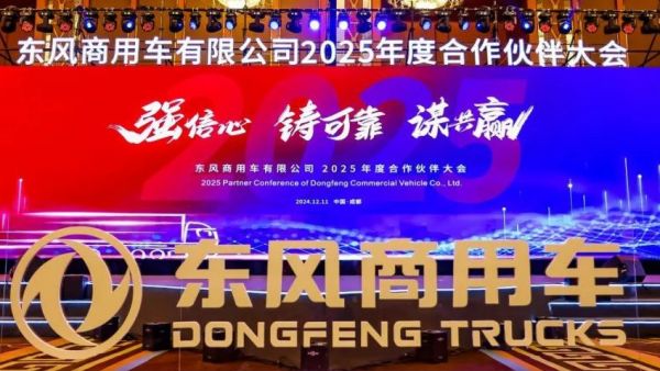 携手东风商用车风雨三十八载 东风康明斯连续斩获年度“最佳供应商”