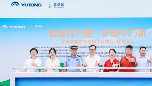 2025宇通&壹基金交通安全公益行·轻客专场首站启航