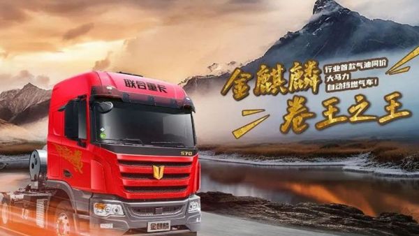 工程师专访 | 金麒麟——大马力燃气重卡的新王诞生!