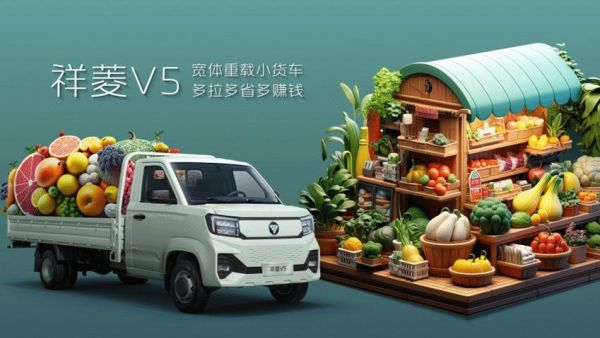 全面新能源化|宽体能装，重载无忧！祥菱V5纯电版以全能实力定义微卡价值新高度