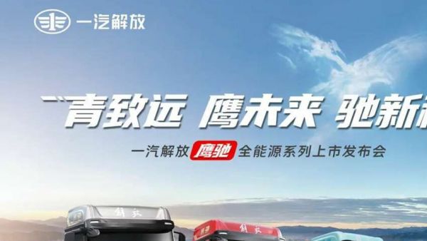 意向订单1858台！鹰驰全能源系列正式上市