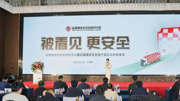 飞碟汽车携手运满满,护航货车司机安全!